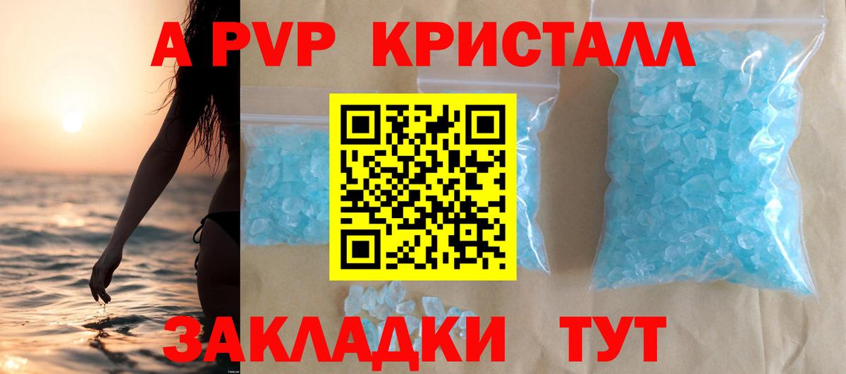 Альфа ПВП Crystall Еманжелинск