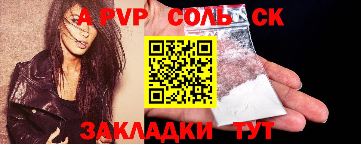 Еманжелинск  А ПВП кристаллы  Вход с VPN  A-PVP кристаллы 