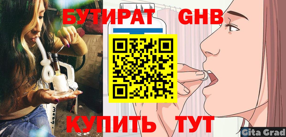 БУТИРАТ Butirat  Вход с VPN  Еманжелинск 