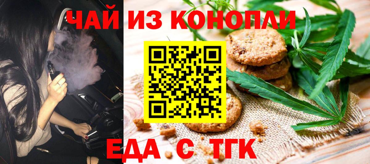Canna-Cookies конопля  Вход с VPN  Еманжелинск 