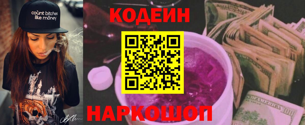 Кодеиновый сироп Lean напиток Lean (лин)  Вход с VPN  Еманжелинск 