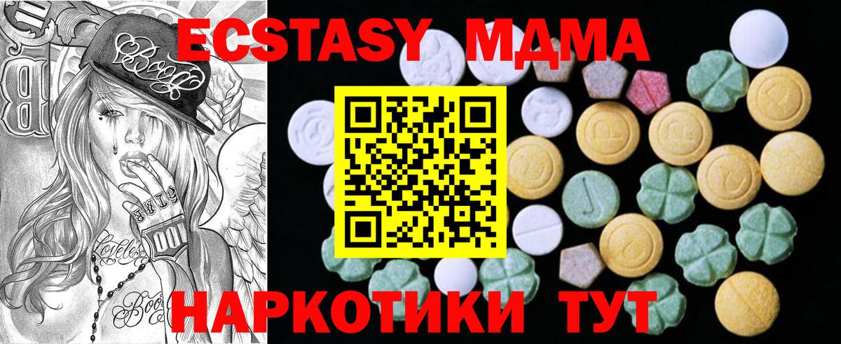 Экстази 250 мг  Вход с VPN  Еманжелинск  Ecstasy MDMA 