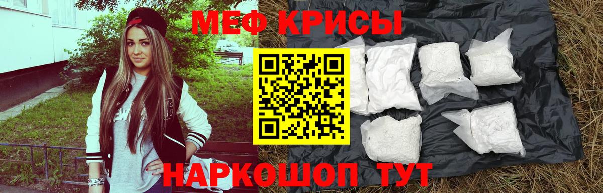 Мефедрон кристаллы Еманжелинск