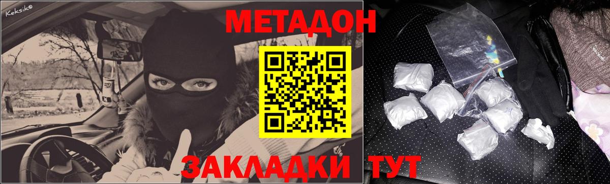 МЕТАДОН мёд  Вход с VPN  Еманжелинск  Метадон кристалл 