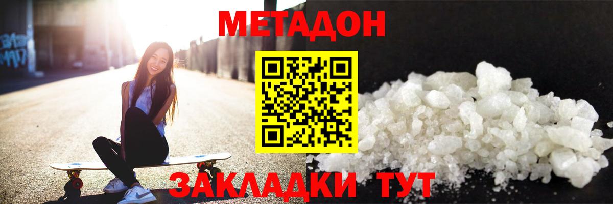 Метадон мёд Еманжелинск